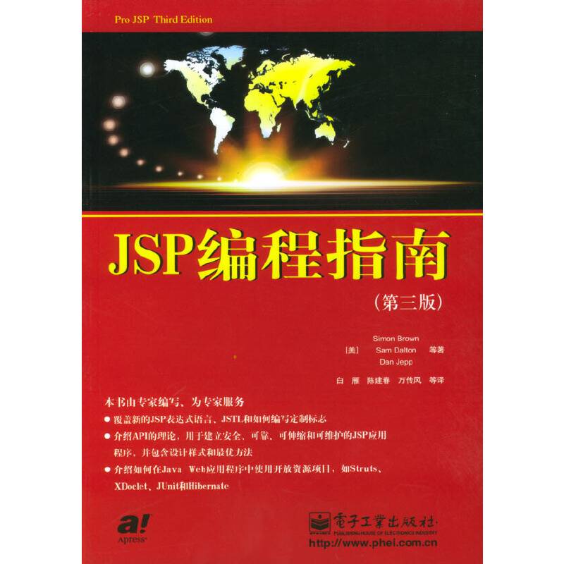 JSP编程指南