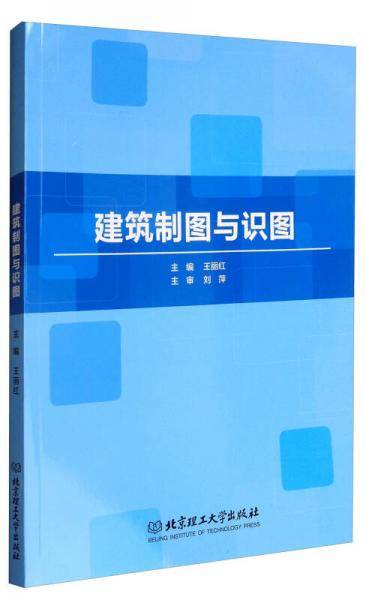 建筑制图与识图