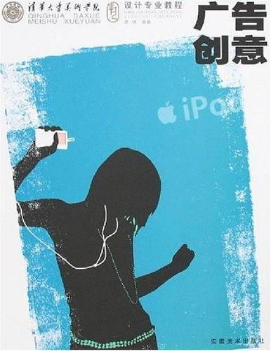 广告创意
