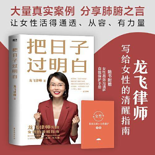 把日子过明白 龙飞律师 著