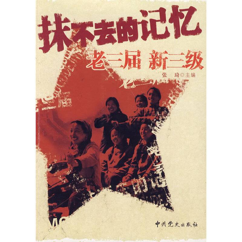 抹不去的记忆―老三届 新三级