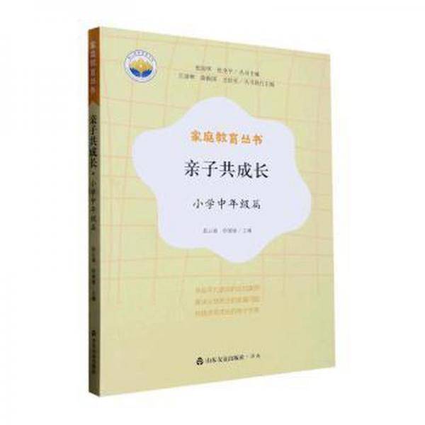家庭教育丛书 亲子共成长