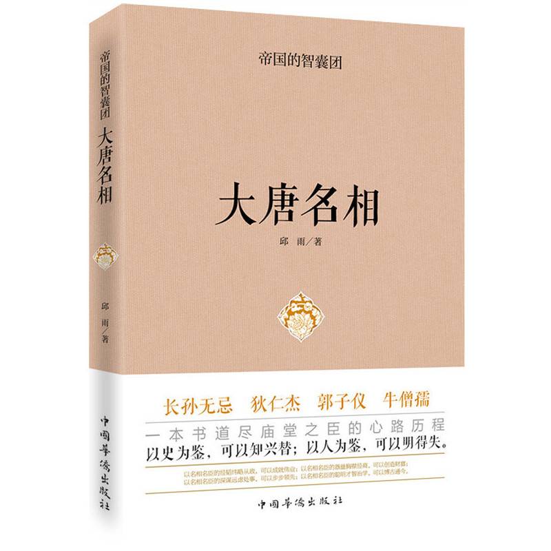 大唐名相