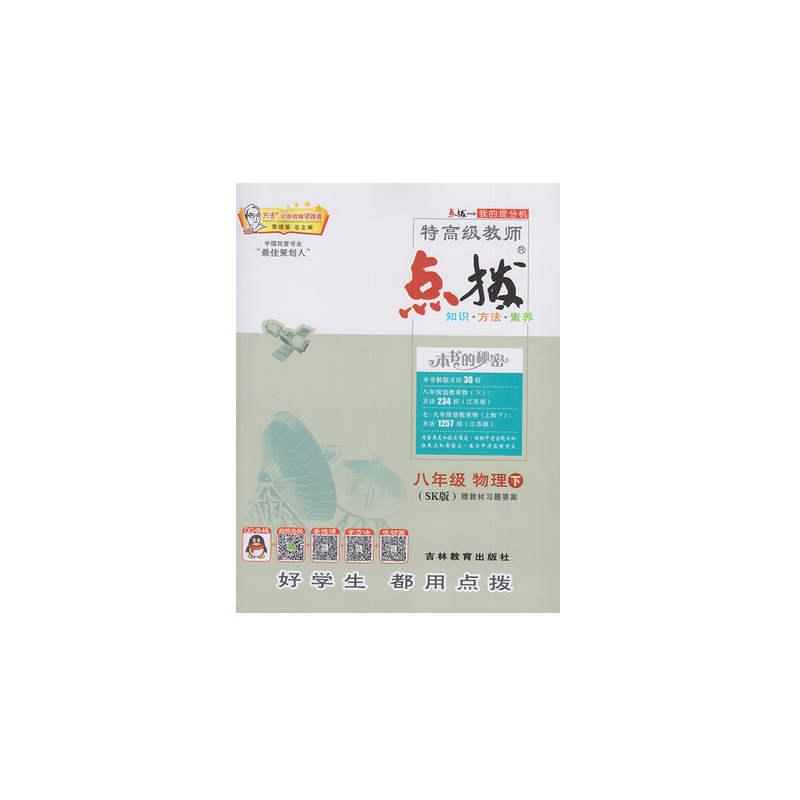 点拨八年级物理