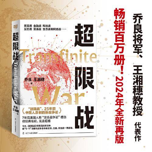 超限战