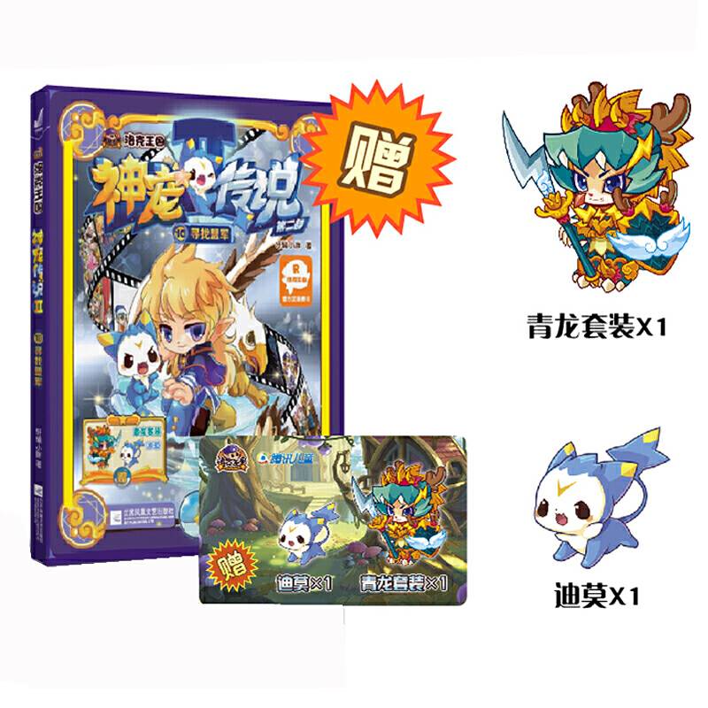 洛克王国・神宠传说・第二部10・寻找盟军