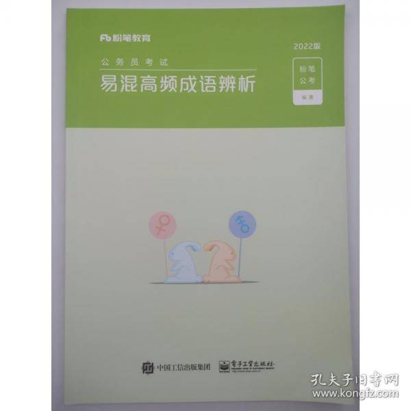 易混高频成语辨析