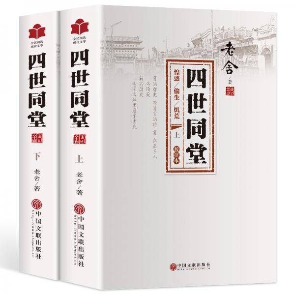 四世同堂