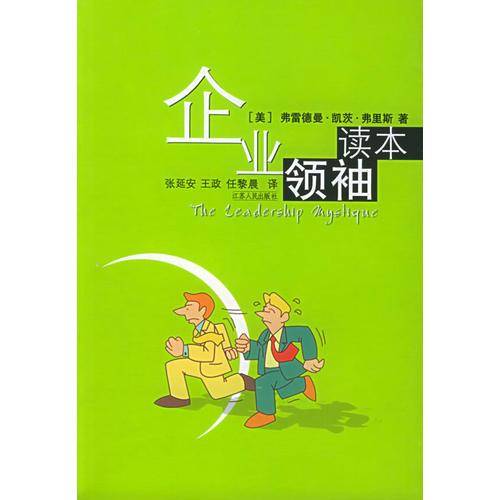 企业领袖读本
