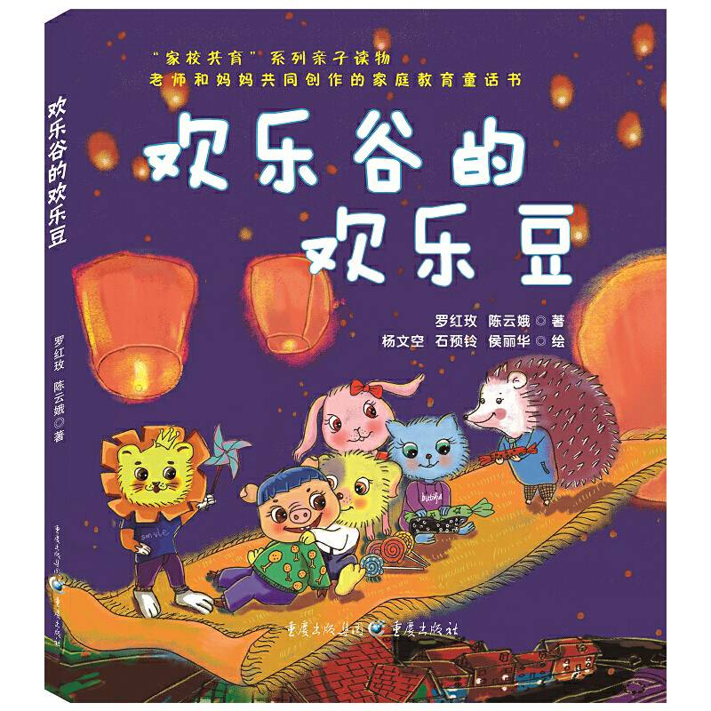 欢乐谷的欢乐豆