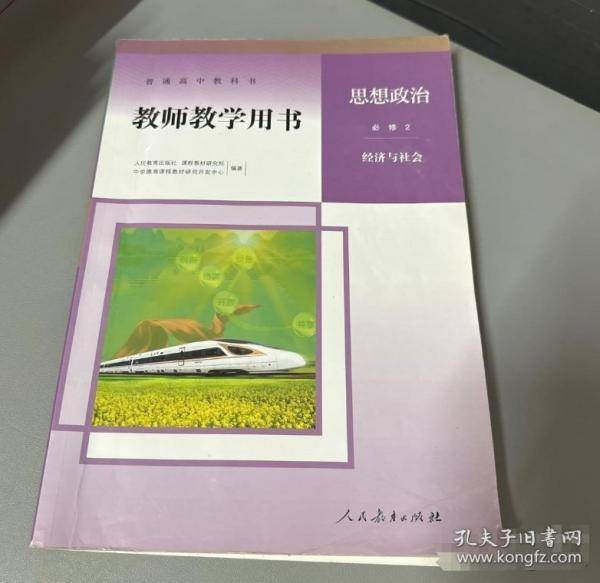 思想政治