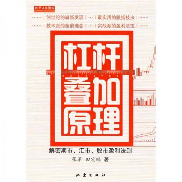杠杆叠加原理