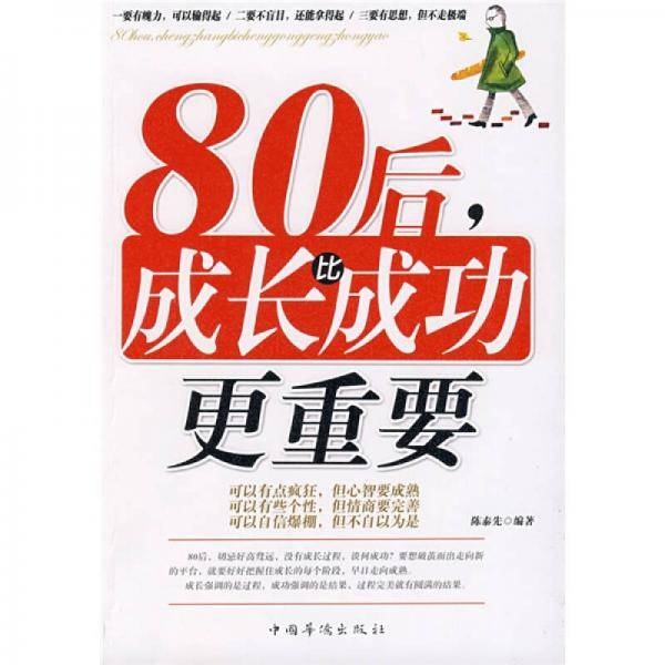 80后，成长比成功更重要