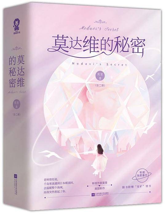 莫达维的秘密