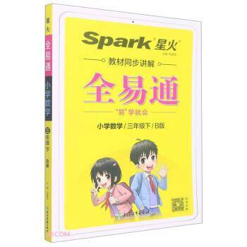 小学数学/全易通