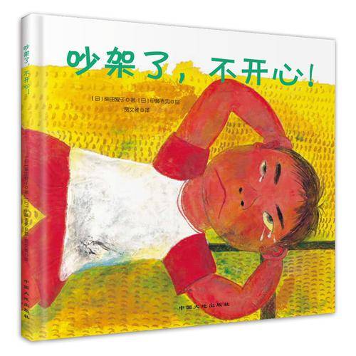 吵架了，不开心！