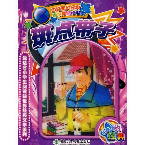 斑点带子