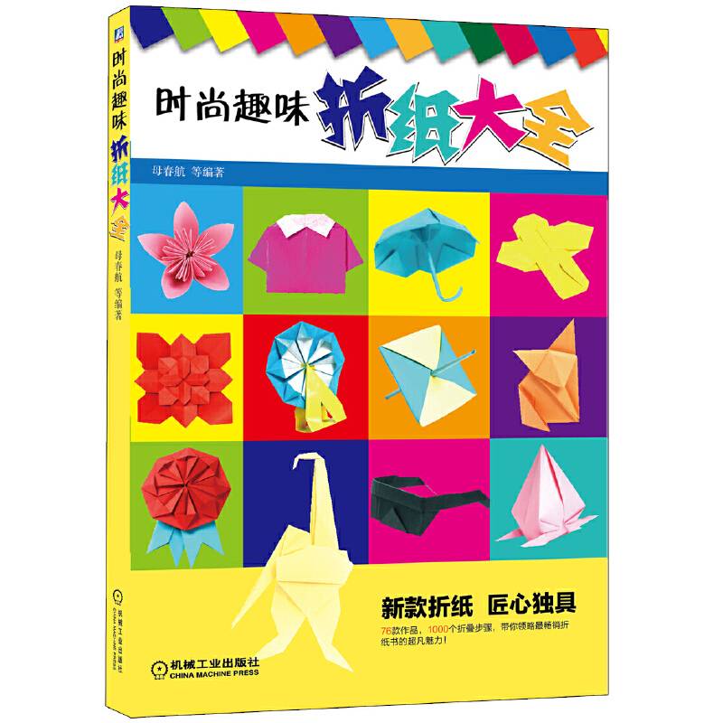 时尚趣味折纸大全