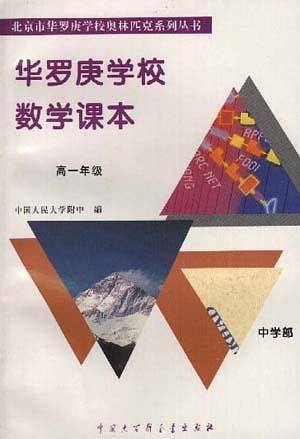 华罗庚学校数学课本