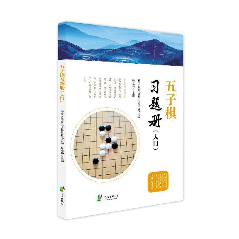 五子棋习题册