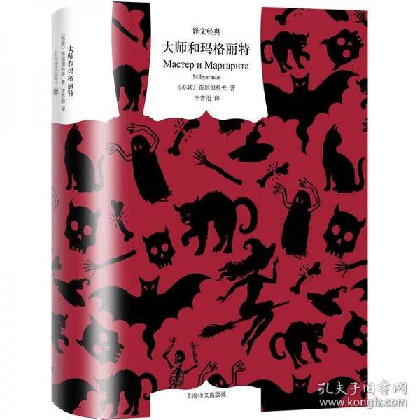大师和玛格丽特