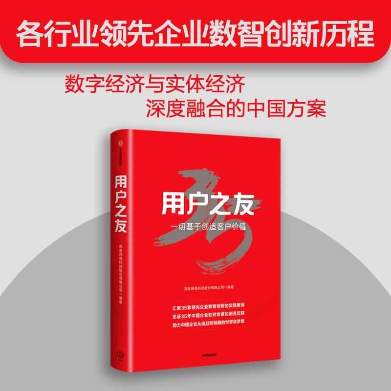《用户之友》