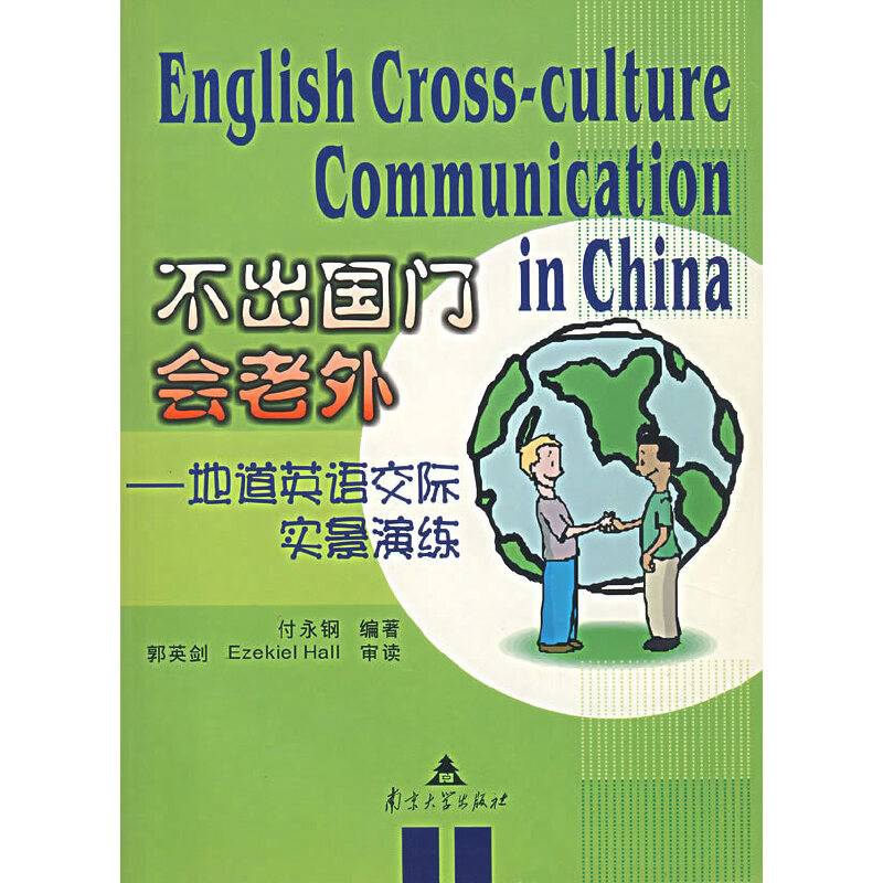不出国门会老外