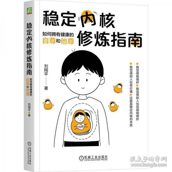 稳定内核修炼指南