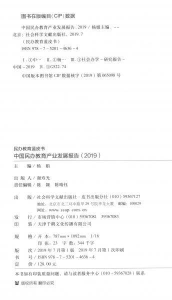 民办教育蓝皮书：中国民办教育产业发展报告