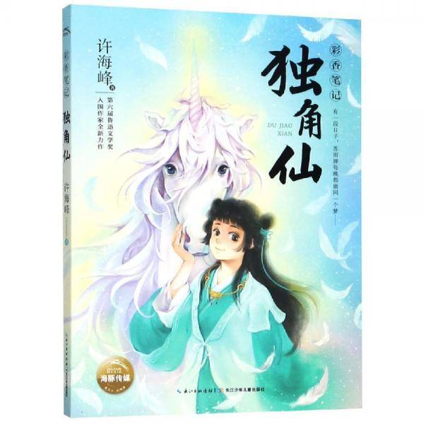 彩香笔记：独角仙