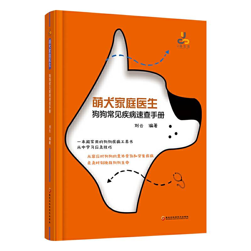 萌犬家庭医生