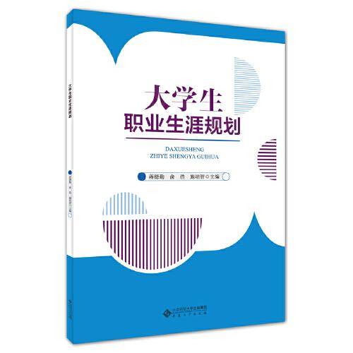 大学生职业生涯规划