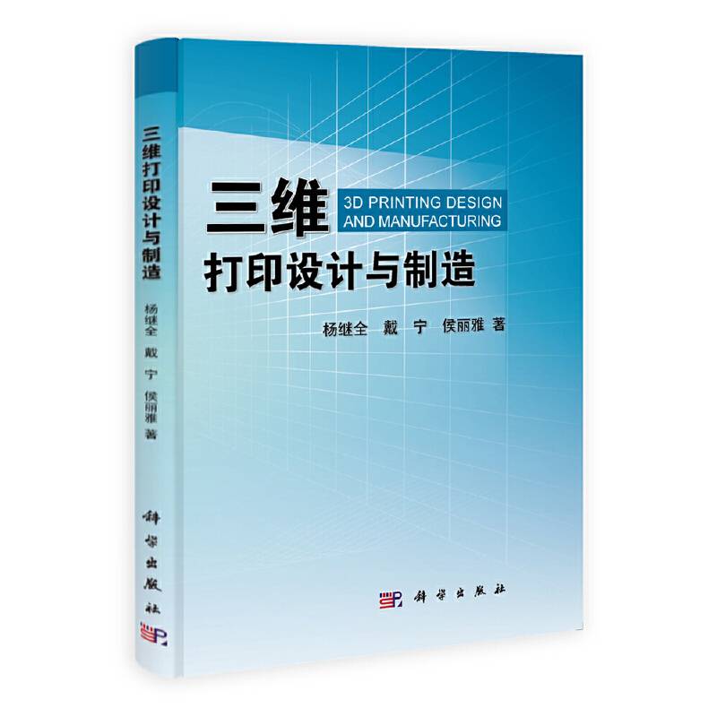 三维打印设计与制造