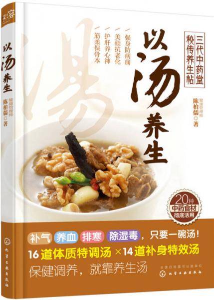 以汤养生