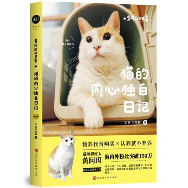 黄阿玛的日常：猫的内心独白日记