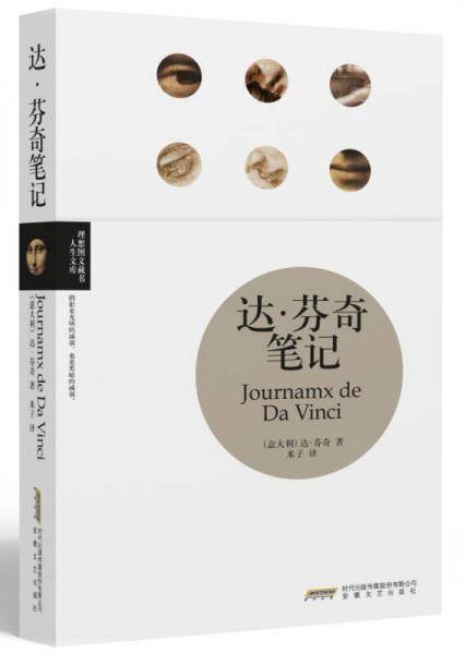 达・芬奇笔记