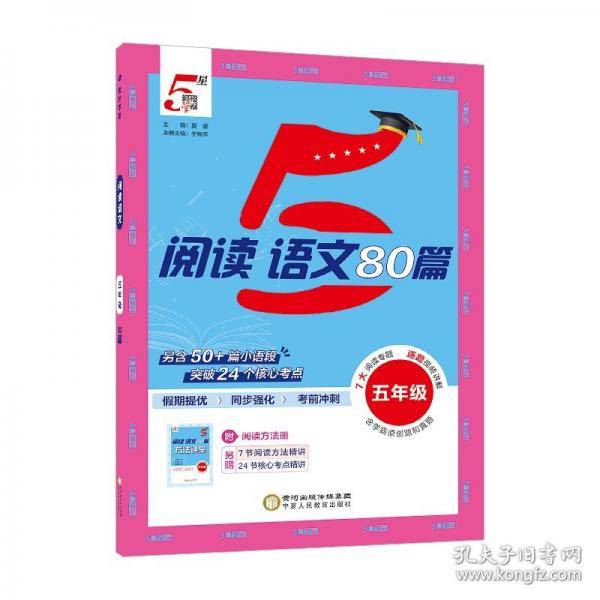 25秋 学霸阅读80篇
