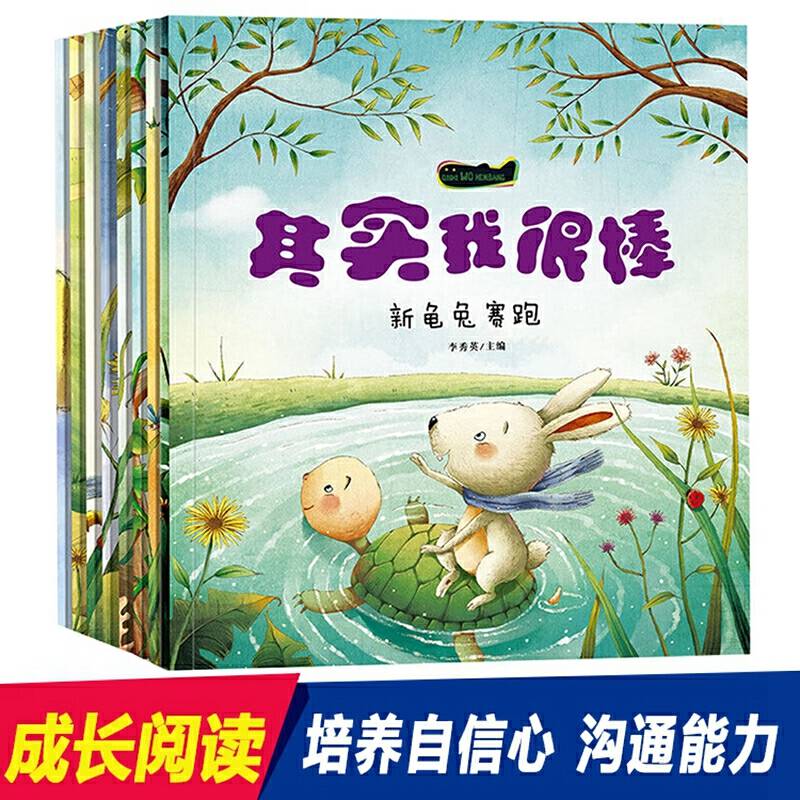 其实我很棒 骆驼和山羊 全8册