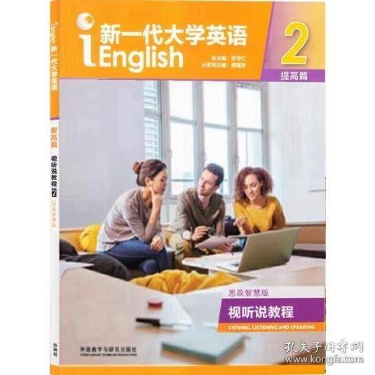 新一代大学英语 视听说教程