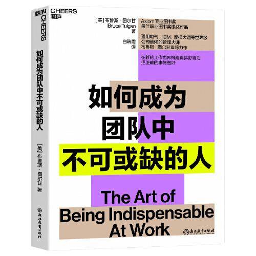 如何成为团队中不可或缺的人