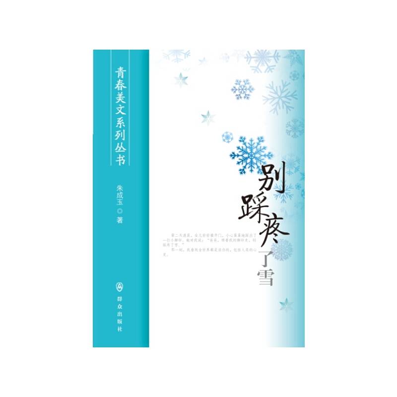 别踩疼了雪