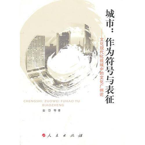 城市