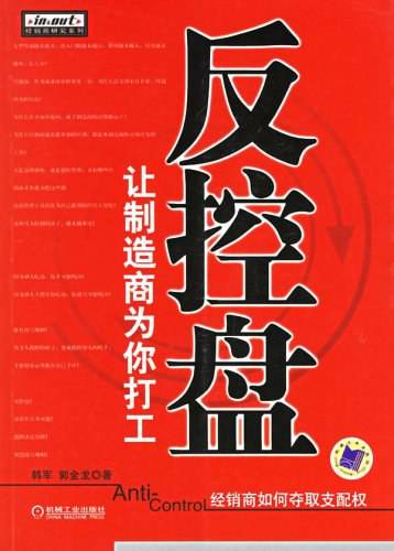 反控盘/让制造商为你打工