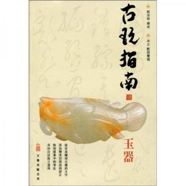 古玩指南