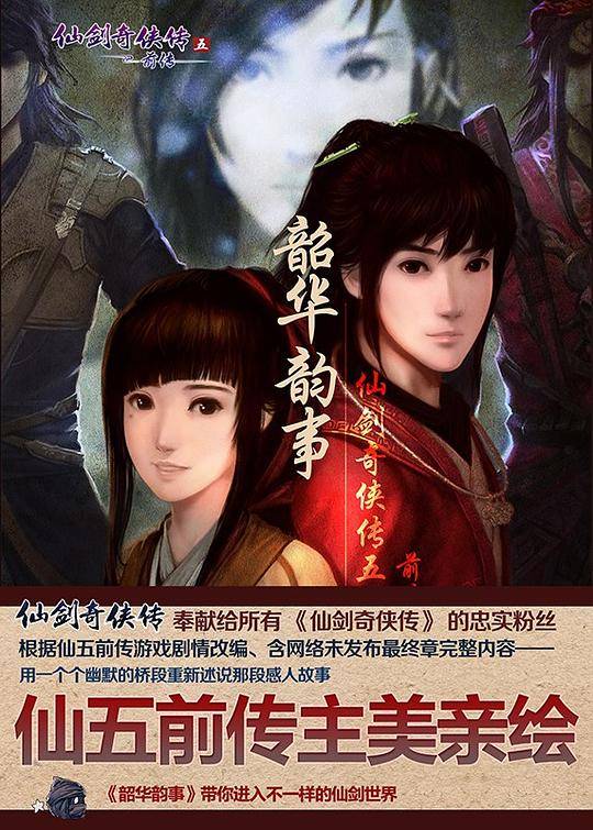 韶华韵事