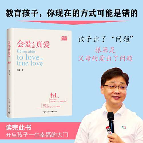 会爱才是真爱