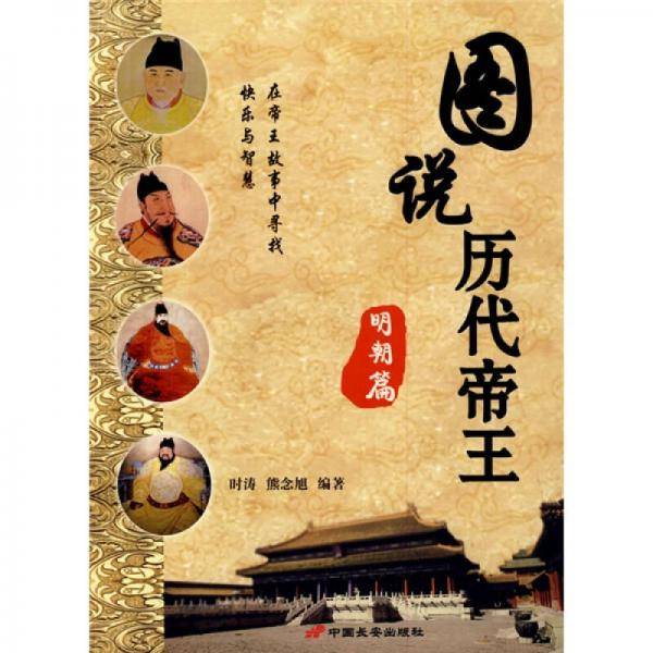 图说历代帝王