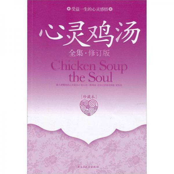 受益一生的心灵智慧