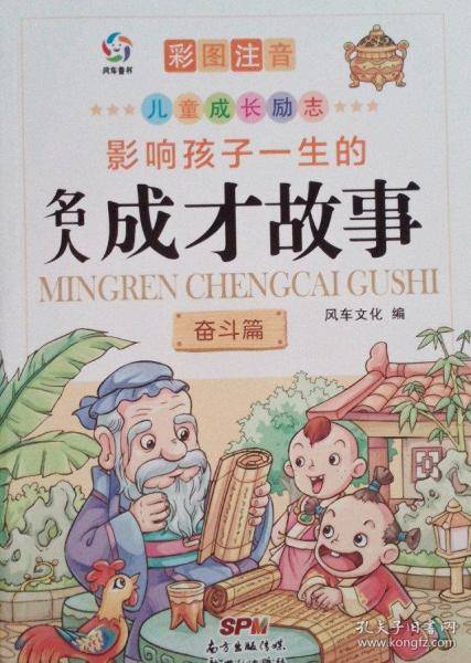 成才故事 奋斗篇