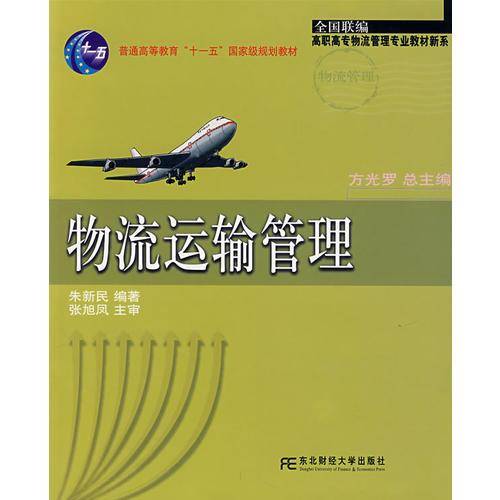 物流运输管理